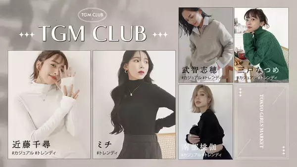 最新韓国アパレルアイテムが揃うECサービス TOKYO GIRLS MARKET 本格ローンチ決定。近藤千尋、ミチがスペシャルディレクター就任。三戸なつめ、武智志穂、南部桃伽ら人気モデルの参加も決定。