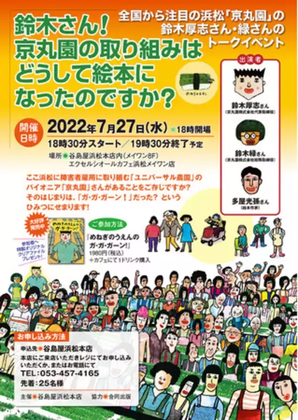 日本一のめねぎ農園になったのには、ある「ひみつ」があったのです。絵本トークイベント開催！