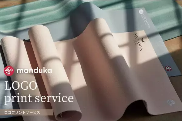世界シェアを誇るヨガブランド 「マンドゥカ」ヨガマット オリジナルロゴプリント 名入れサービス開始
