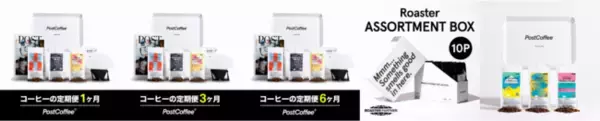 「美味しいコーヒーのプラットフォームとして複数事業を手掛けるPOST COFFEE株式会社に「eGift System」を提供開始」の画像