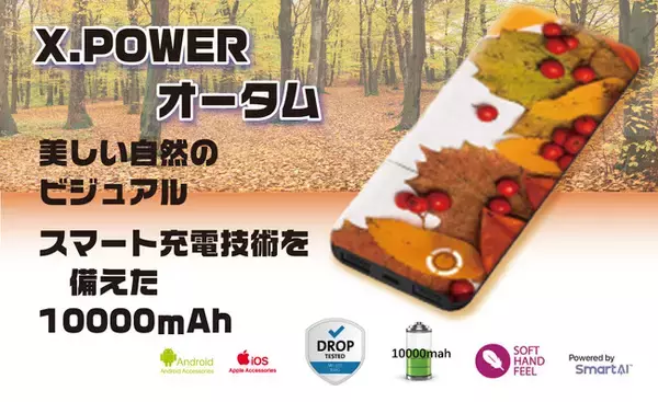 POWER PACKシリーズ　カラーオブナチュレ と Octopus のモバイルバッテリー比較