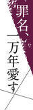 「産経新聞新連載小説 ４月開始　吉田修一さん 「罪名、一万年愛す」」の画像1