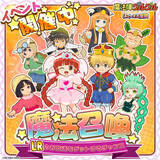 「「魔法陣グルグル ほしくず大冒険」LRのお友達が確定で手に入る「魔法召喚」イベントを開催！」の画像1