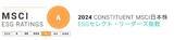 「オリコ、MSCI格付「A」獲得およびMSCI構成銘柄選定」の画像1