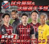 「北海道コンサドーレ札幌公認予想企画、6月5日（水）カターレ富山戦を対象にスポーツ予想アプリ「なんドラ」で開催！」の画像1