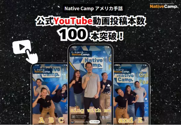 【オンラインアメリカ手話】「Native Camp American Sign Language」公式YouTube動画投稿本数100本突破！