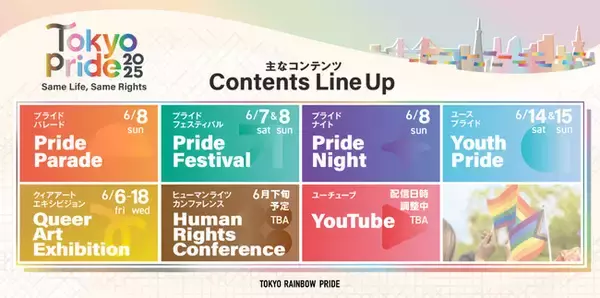 「“性”と“生”の多様性を祝うLGBTQ+関連イベント「Tokyo Pride 2025」-6月に開幕！」の画像