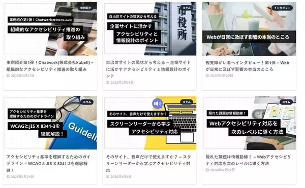 WEBアクセシビリティの専門メディア「WEBアクセシビリティ・リサーチラボ」をリリース