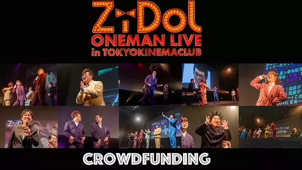 kento fukayaプロデュース男ブラ浦井、紅しょうが稲田、ニッポンの社長ケツ、マユリカ中谷、スーズ高見芸人アイドルグループ「ZiDol」が新発表!!