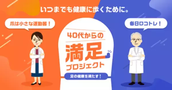 科研製薬と楽天モバイル、「楽天シニア」と連携し、足の健康に関する情報発信の強化を目的とした業務提携契約を締結
