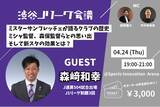 「ミスターサンフレッチェ・森崎和幸がキャリアとクラブの歴史を語る！新スタジアム完成までの“選手視点”のストーリーも【渋谷Jリーグ会議vol.14】」の画像1