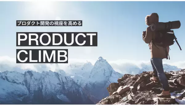 プロダクト企画開発を伴走するコンサルティングサービスを本格開始