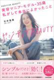 「Amazon売れ筋ランキング／本（新刊・予約）／スキンケア部門 第1位※ 『ポジティブBEAUTY 美容マニア・モデル・35歳　私がして本当によかったこと』刊行」の画像1
