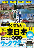 「発売前に重版決定！年300日旅して暮らす夫婦「くぼたび」の旅行本第2弾が6月24日より発売開始」の画像1