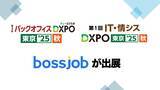 「グローバル求人プラットフォーム「bossjob」はバックオフィスDXPO東京’25【秋】・IT・情シスDXPO東京’25 に連続出展｜」の画像1