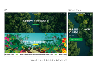 株式会社フルッタフルッタ　株主優待サイトOPENのお知らせ