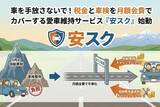 「「車は持てても、維持ができない」矛盾をぶち壊す！北海道石狩市の泥臭い中古車店が放つ、"愛車サブスク" クラファン開始」の画像1
