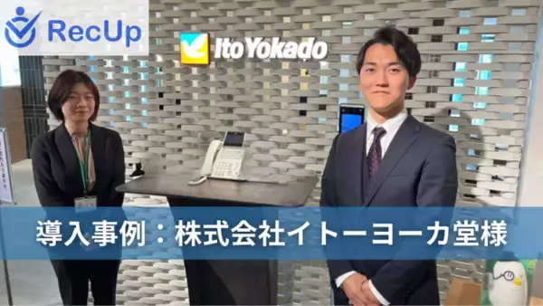 【導入事例】小売業界・イトーヨーカ堂様──AIスカウト『RecUp』を導入して送信数の担保と採用の質が向上を実現した事例を公開