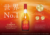 「国際的な酒類品評会「SFWSC2024」で世界No.1※に輝いた本格梅酒「The CHOYA AGED 3 YEARS EXTRA FRUIT」2026年3月10日（火）から国内新発売」の画像1