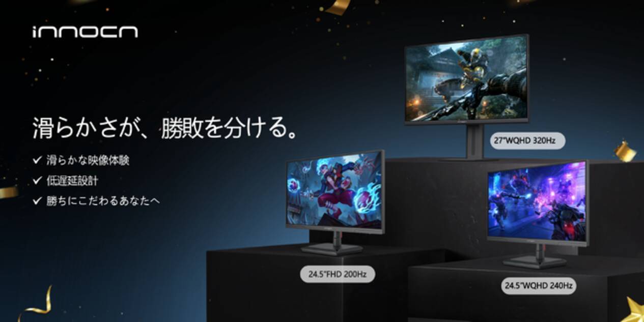最大33%OFF】Amazon新生活セールでINNOCNゲーミングモニターが大幅 