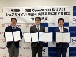 兵庫県宝塚市および川西市と「シェアサイクル事業の実証実験に関する協定」を締結し合同協定締結式を実施