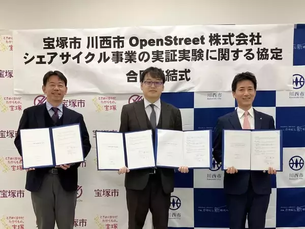 兵庫県宝塚市および川西市と「シェアサイクル事業の実証実験に関する協定」を締結し合同協定締結式を実施