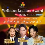 「日本最大級のウェルネスピッチコンテスト「Wellness Leaders Award 2026」の特別審査員に、代表榊」の画像1