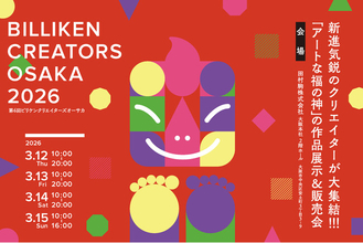 【イベントレポート】ビリケンさんの新たな魅力を発信する「BILLIKEN CREATORS OSAKA 2026」が閉幕