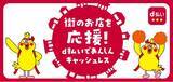 「5月開始の「dポイント」「d払い」自治体キャンペーン」の画像1