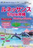 「【新商品／茨城空港発着】スカイマーク利用「スカイステイション　ルネッサンスStyle沖縄」を販売開始！♪スカイマーク公式ダイナミックパッケージ『たす旅』では最大40,000円OFFクーポン配布中♪」の画像1
