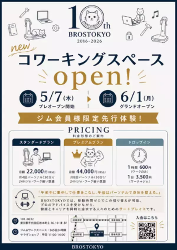 【千代田区】デスクから階段を下りれば“ジム”。仕事の合間に30分で脳を整える「フィットネス一体型コワーキング」が5/7プレオープン！