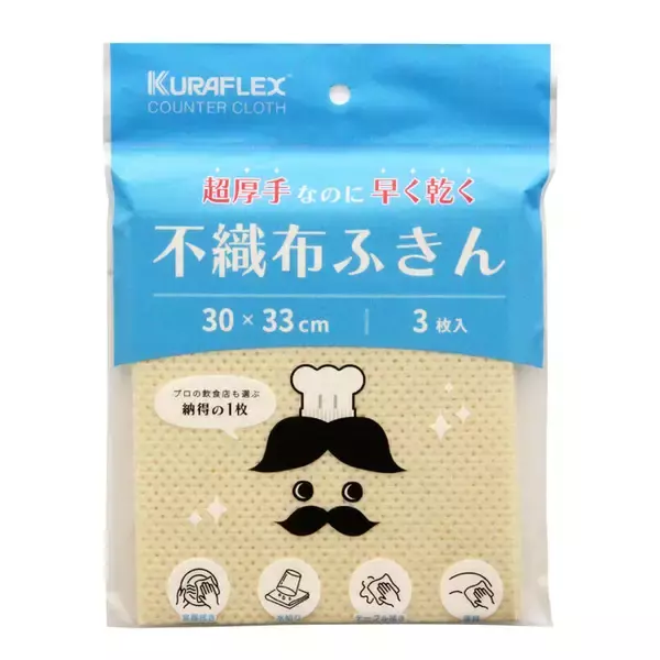 あの“飲食店のふきん”がベージュカラーに！「不織布ふきん」に家庭用3枚入りが登場