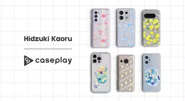 【スマホアクセサリー業界】対応機種数/コラボ数/デザイン数でNo1を誇るcaseplayにて イラストレーター「ヒヅキカヲル」さんデザインのスマートフォンケースが デザイン×160機種以上で販売中！