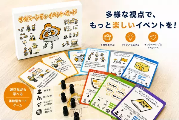 セレスポ、体験型研修プログラム「ダイバーシティイベント・ワークショップ」を提供開始