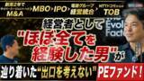 「【9月24日(木)】VOYAGE CAPITAL宇佐美社長を囲む経営者交流会を開催」の画像1