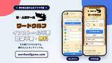 「「ワードウルフ」に原作者公認のブラウザ版が初登場。インストール不要・登録不要・無料」の画像1