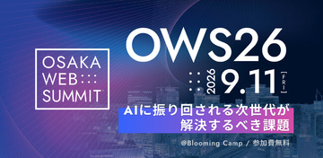 OSAKA WEB SUMMIT 2026 がグラングリーン大阪で9月11日開催決定