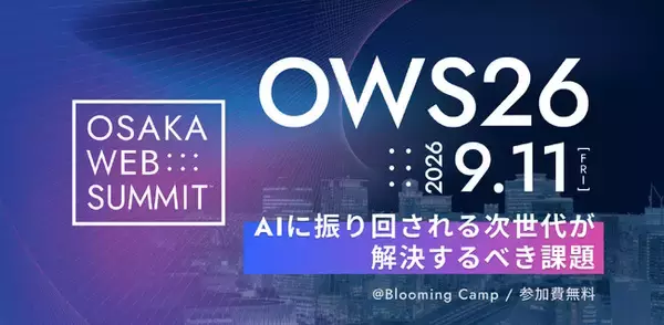 OSAKA WEB SUMMIT 2026 がグラングリーン大阪で9月11日開催決定