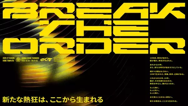群馬クレインサンダーズ 2026-27シーズン スローガン 「BREAK THE ORDER」に決定