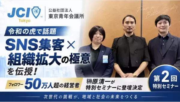 【令和の虎で話題】SNS集客×組織拡大の極意を伝授！フォロワー50万人超の経営者・榊