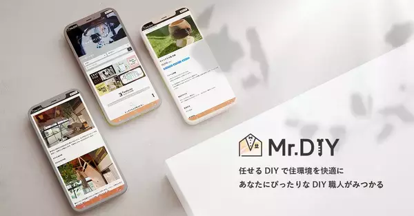 「住環境が整って、生活の質が上がる。女性利用者が急増する、DIY職人とのマッチングサイト「Mr.DIY」の誕生ストーリー」の画像