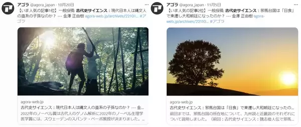 「古代史の知られざる真実とは。歴史の謎に科学的アプローチで挑む『古代史サイエンス』の著者が語る出版の経緯」の画像