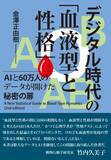 「古代史の知られざる真実とは。歴史の謎に科学的アプローチで挑む『古代史サイエンス』の著者が語る出版の経緯」の画像8