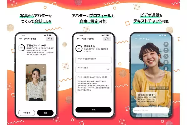 「株式会社AIアバター開発チームが語る「人にやさしいAI」  ～応援で人を前に進めるAIは、こうして生まれている～」の画像