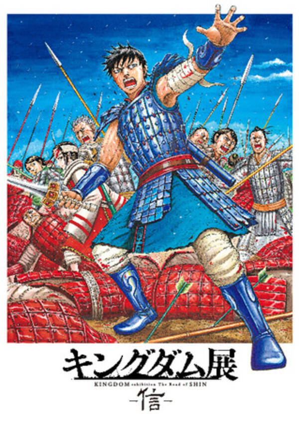 歴史上 最も果てしない戦い 中華統一を描く大ヒット本格歴史大河コミック キングダムの魅力に迫る展覧会 キングダム展 信 名古屋会場 第1弾情報解禁 22年3月7日 エキサイトニュース