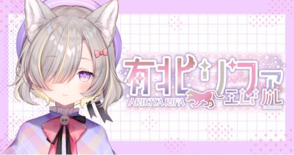 Chet Groupがサポートする 有北リファ が個人勢vtuberグループ Guildcq 新ギルドメンバーとして4月29日デビュー 22年5月2日 エキサイトニュース