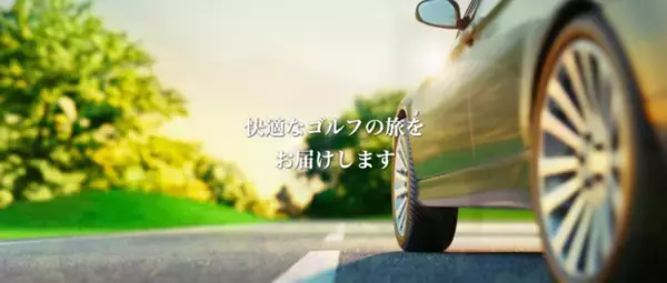 【BUCCI GOLF】オンラインゴルフレッスンが6月よりスタート！ゴルフ場への送迎はもちろん、ラウンドレッスンやゴルフクラブのコーディネートサービスで、快適なゴルフライフをサポート！