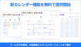 「日程調整ツール「Jicoo（ジクー）」、チーム・社内の日程調整自動化を進める新カレンダー機能を無料で提供開始！」の画像1