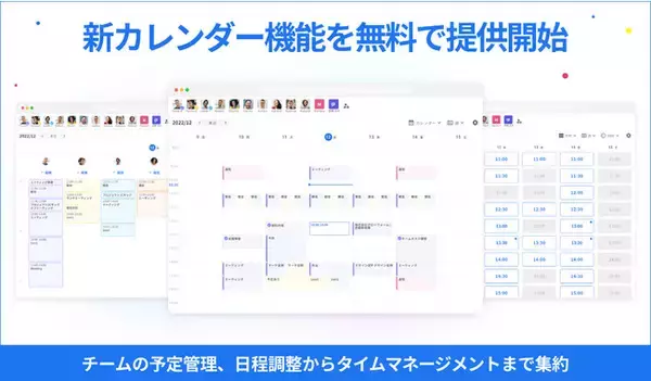 日程調整ツール「Jicoo（ジクー）」、チーム・社内の日程調整自動化を進める新カレンダー機能を無料で提供開始！