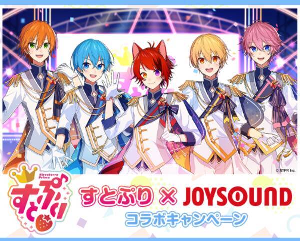 すとぷりの配信限定1st Ep Are You Ready 発売記念 Joysoundで収録曲を歌って アクリルキーホルダーを当てよう 22年8月1日 エキサイトニュース すとぷりの配信限定1st Ep Are You Ready 発売記念 Joysoundで収録曲を歌って アクリルキーホルダーを当てよう 22年8月1日 エキサイトニュース